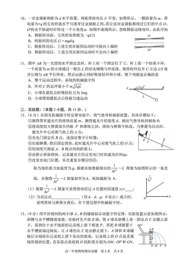 2020-2021学年湖北省武汉市华中师范大学第一附属中学高一下学期期末检测物理试题 PDF版03