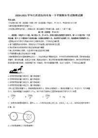 2020-2021学年江西省抚州市高一下学期期末考试物理试题