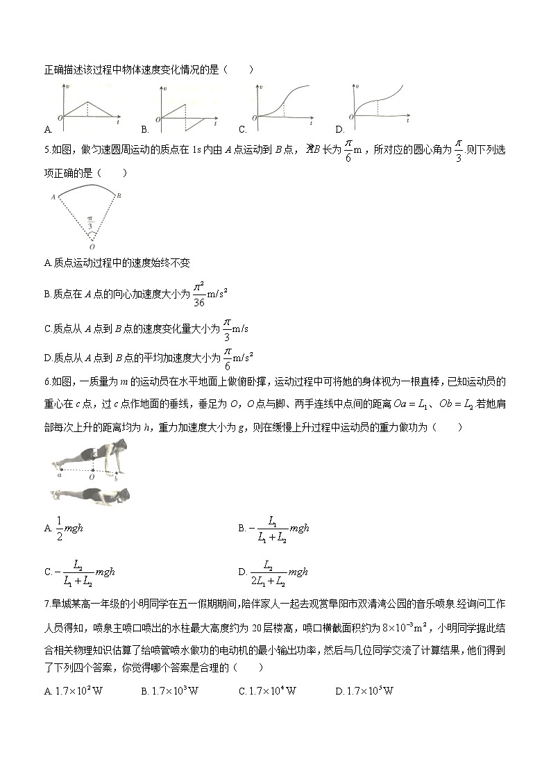 2020-2021学年安徽省阜阳市高一下学期期末教学质量统测物理试题02
