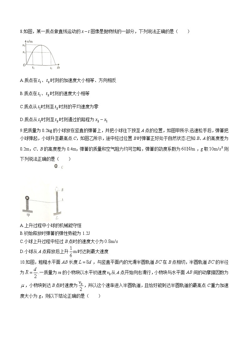 2020-2021学年安徽省阜阳市高一下学期期末教学质量统测物理试题03