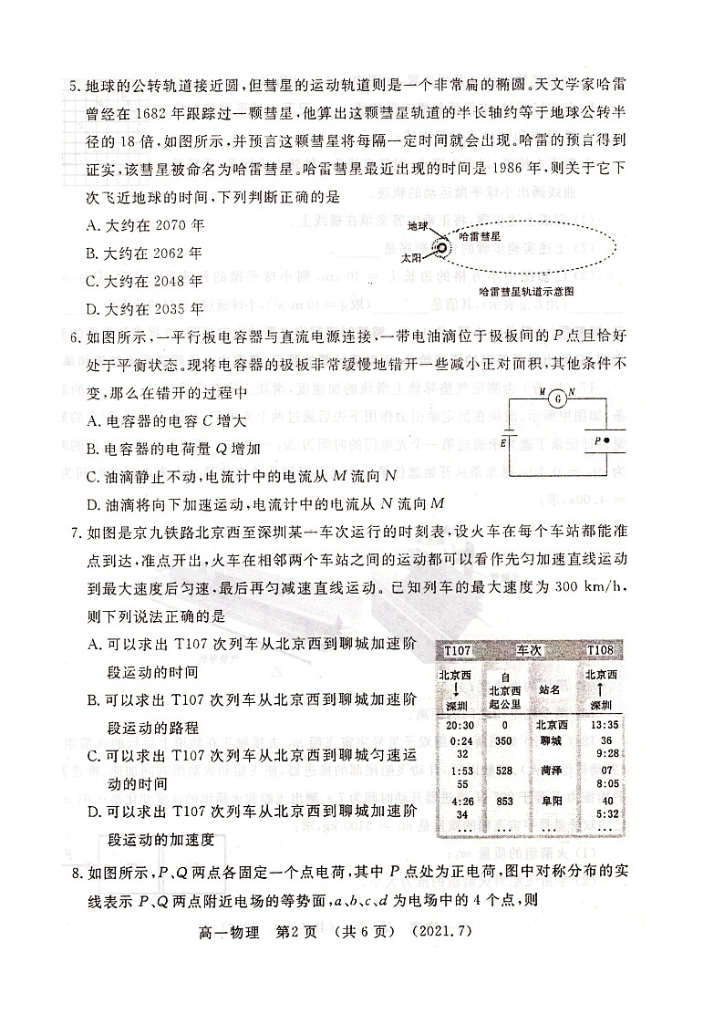 2020-2021学年河南省洛阳市高一下学期期末考试物理试题 扫描版02