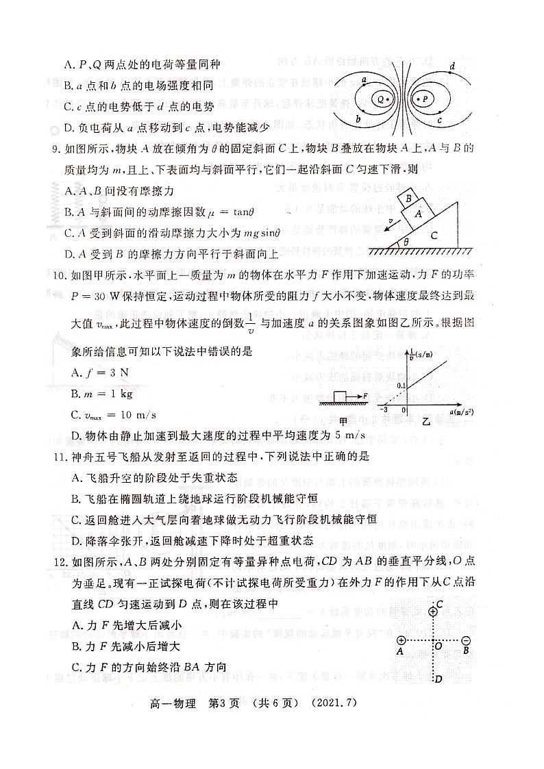 2020-2021学年河南省洛阳市高一下学期期末考试物理试题 扫描版03