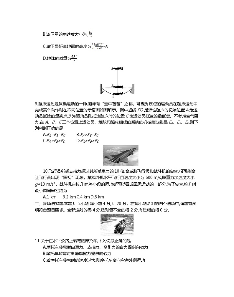 2020-2021学年广东省清远市高一下学期期末调研物理试题03