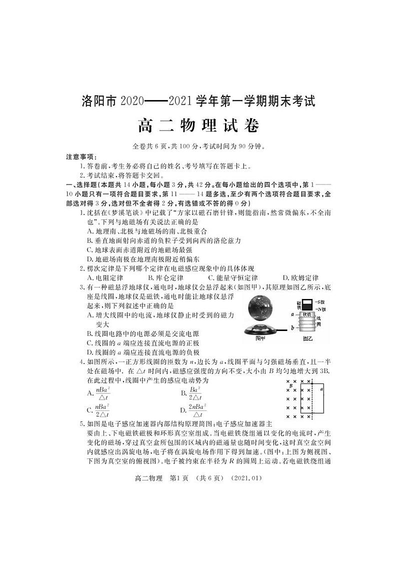 2020-2021学年河南省洛阳市高二上学期期末考试物理试题 PDF版01
