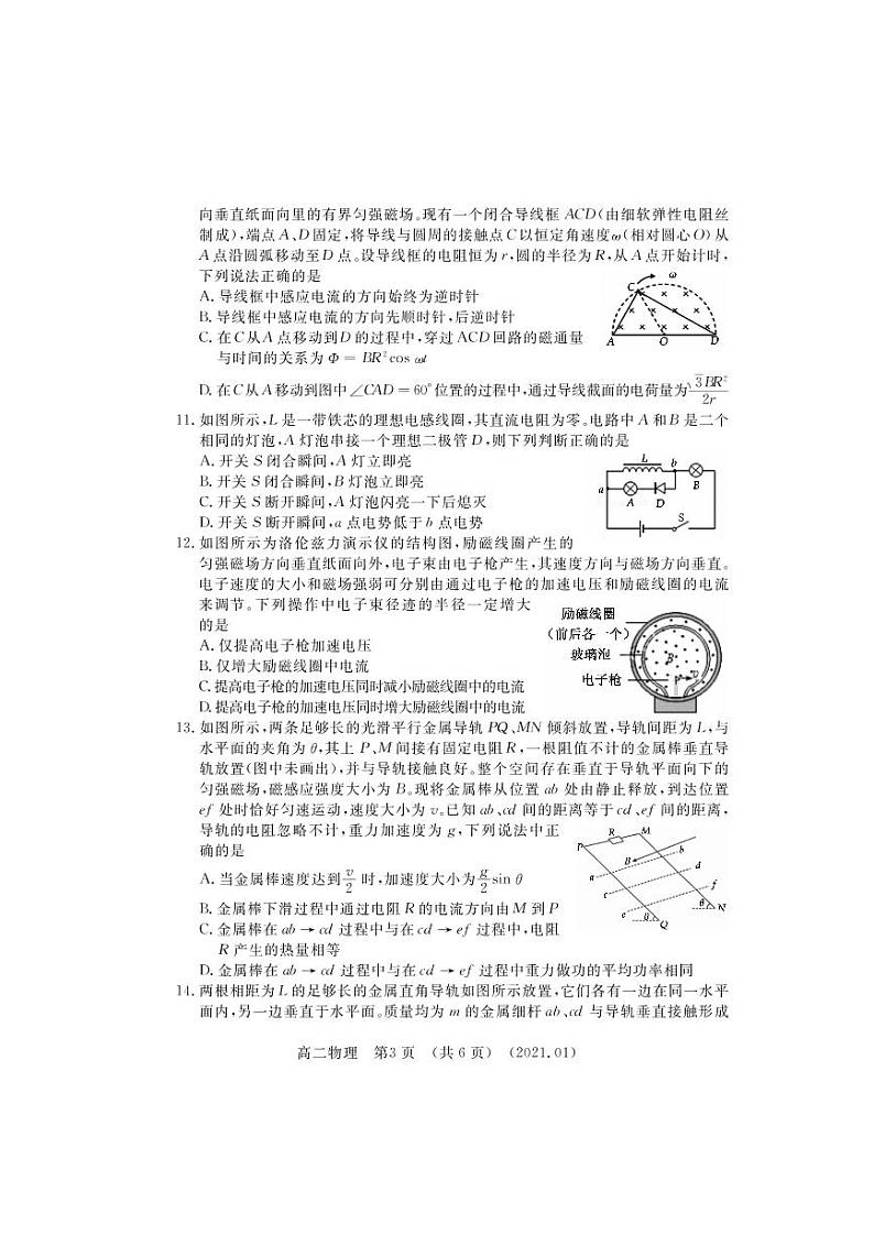 2020-2021学年河南省洛阳市高二上学期期末考试物理试题 PDF版03