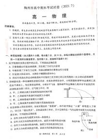 2020-2021学年广东省梅州市高一下学期期末考试物理试题 PDF版