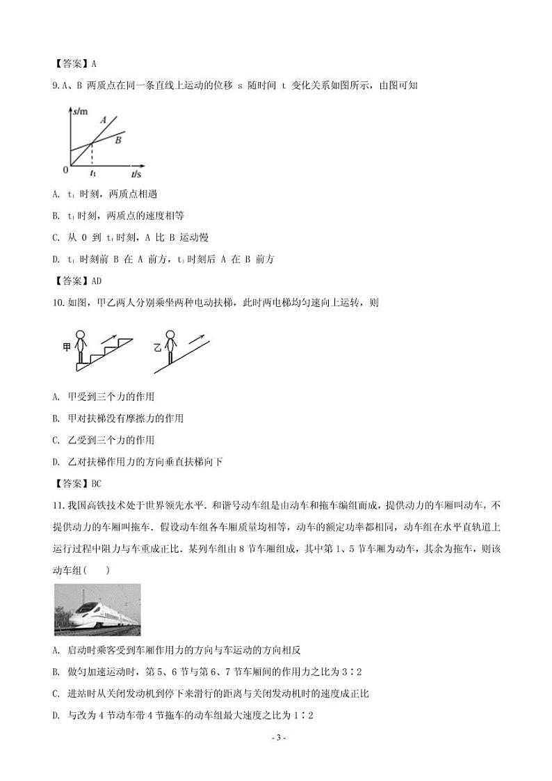2018-2019学年福建省泉州市高一上学期教学质量跟踪监测物理试题（PDF版）03