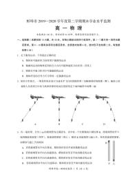 2019-2020学年安徽省蚌埠市高一下学期期末考试物理试题 PDF版