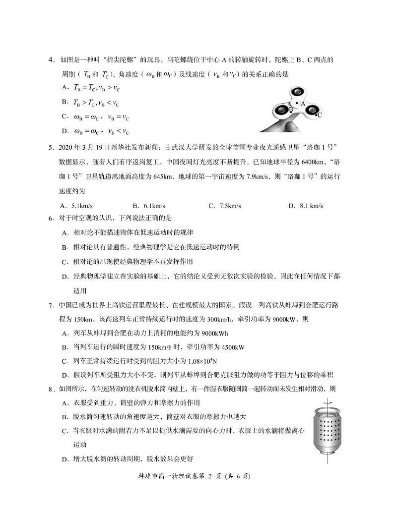 2019-2020学年安徽省蚌埠市高一下学期期末考试物理试题 PDF版02