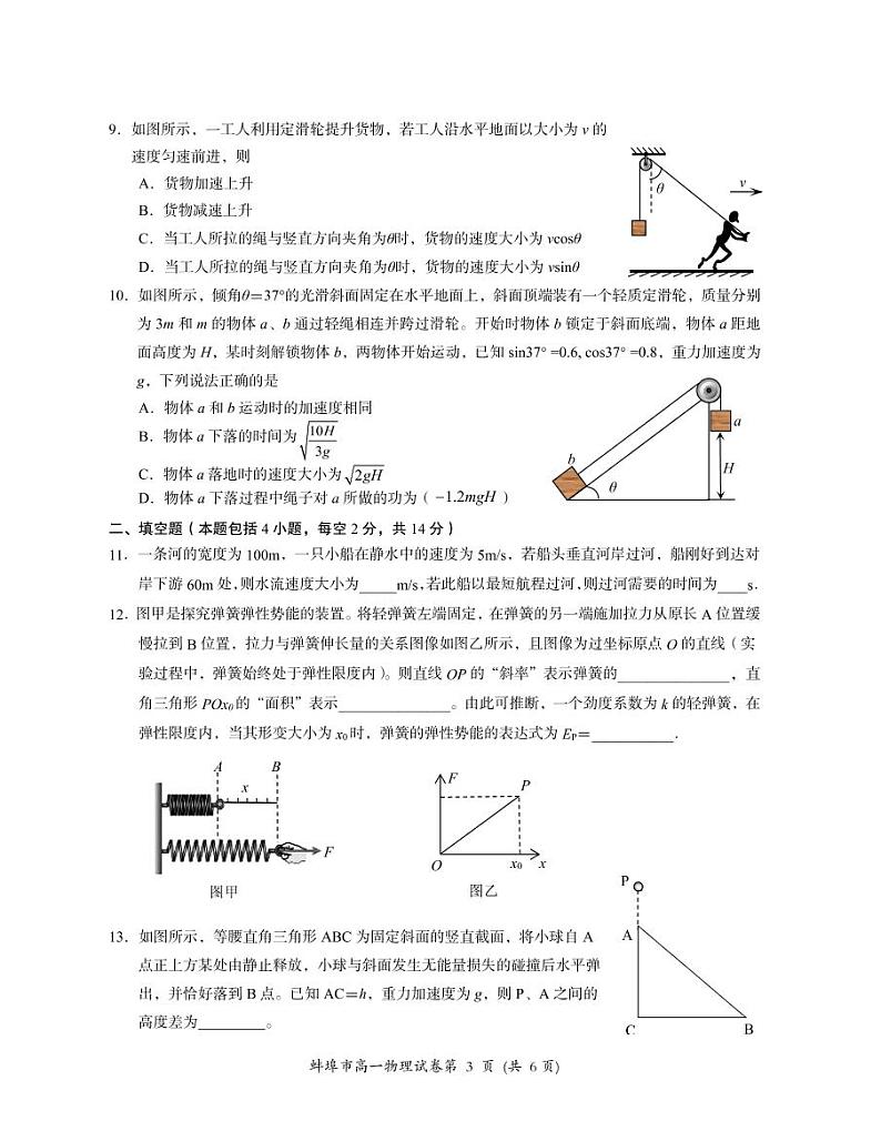 2019-2020学年安徽省蚌埠市高一下学期期末考试物理试题 PDF版03