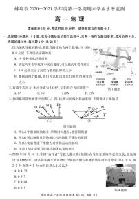 2020-2021学年安徽省蚌埠市高一上学期期末考试物理试题  PDF版