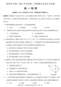 2020-2021学年安徽省蚌埠市高一下学期期末考试物理试题 PDF版