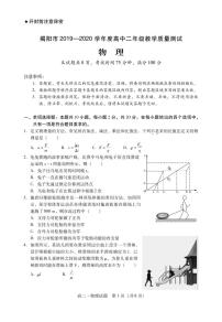 2019-2020学年广东省揭阳市高二下学期期末考试物理试题 pdf版