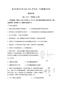 2020-2021学年福建省南安市侨光中学高二下学期期末考试物理试题 word版