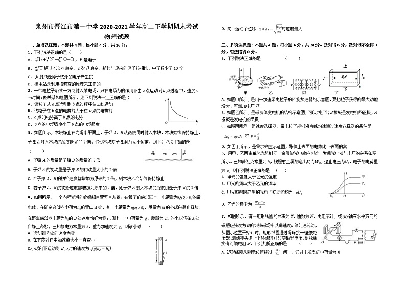 2020-2021学年福建省泉州市晋江市第一中学高二下学期期末考试物理试题 word版01