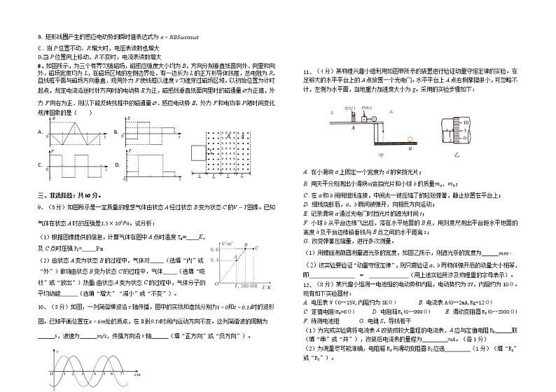 2020-2021学年福建省泉州市晋江市第一中学高二下学期期末考试物理试题 word版02