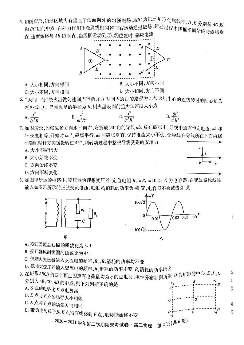 2020-2021学年安徽省名校联盟高二下学期期末联考物理试题 PDF版第2页