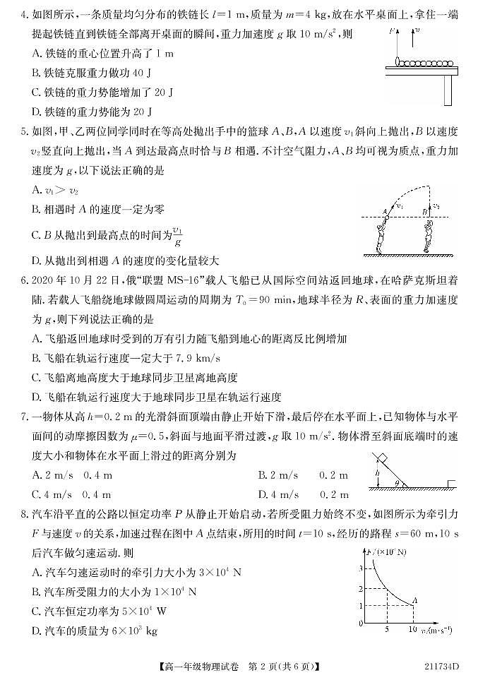 2020-2021学年安徽省合肥市六校联盟高一下学期期末联考物理试题 PDF版02