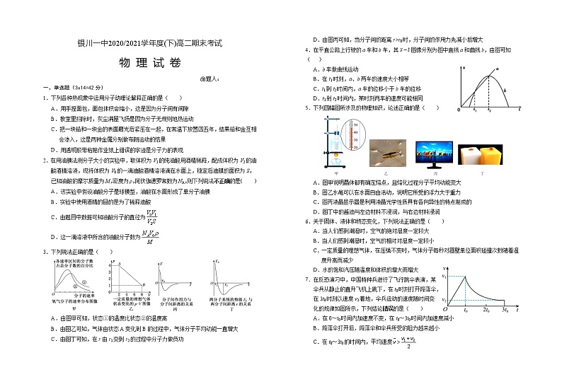 2020-2021学年宁夏银川一中高二下学期期末考试物理试题 word版01