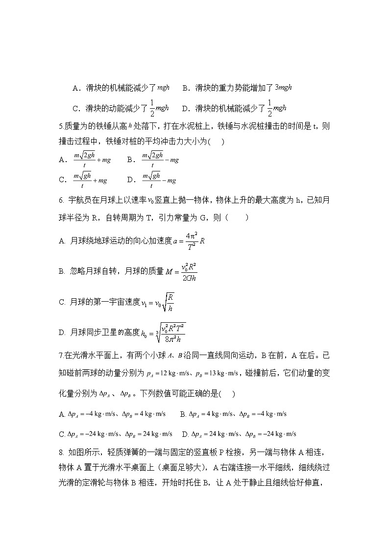 2020-2021学年辽宁省大连市第一中学高一下学期期中（选择性）考试物理试题02