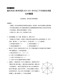 2020-2021学年重庆市缙云教育联盟高二下学期期末质量检测物理试题 （解析版）