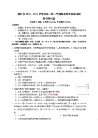 2020-2021学年广东省潮州市高二下学期期末教学质量检测物理试题 word版