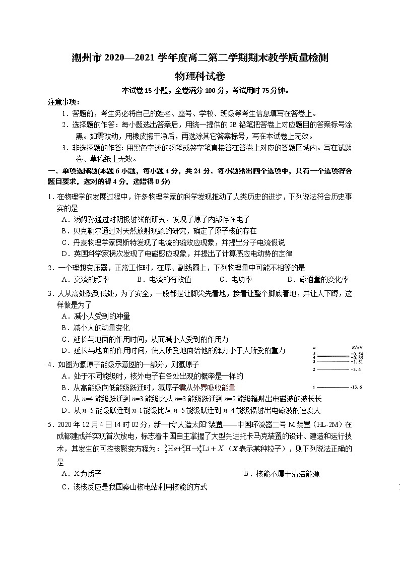 2020-2021学年广东省潮州市高二下学期期末教学质量检测物理试题 word版01