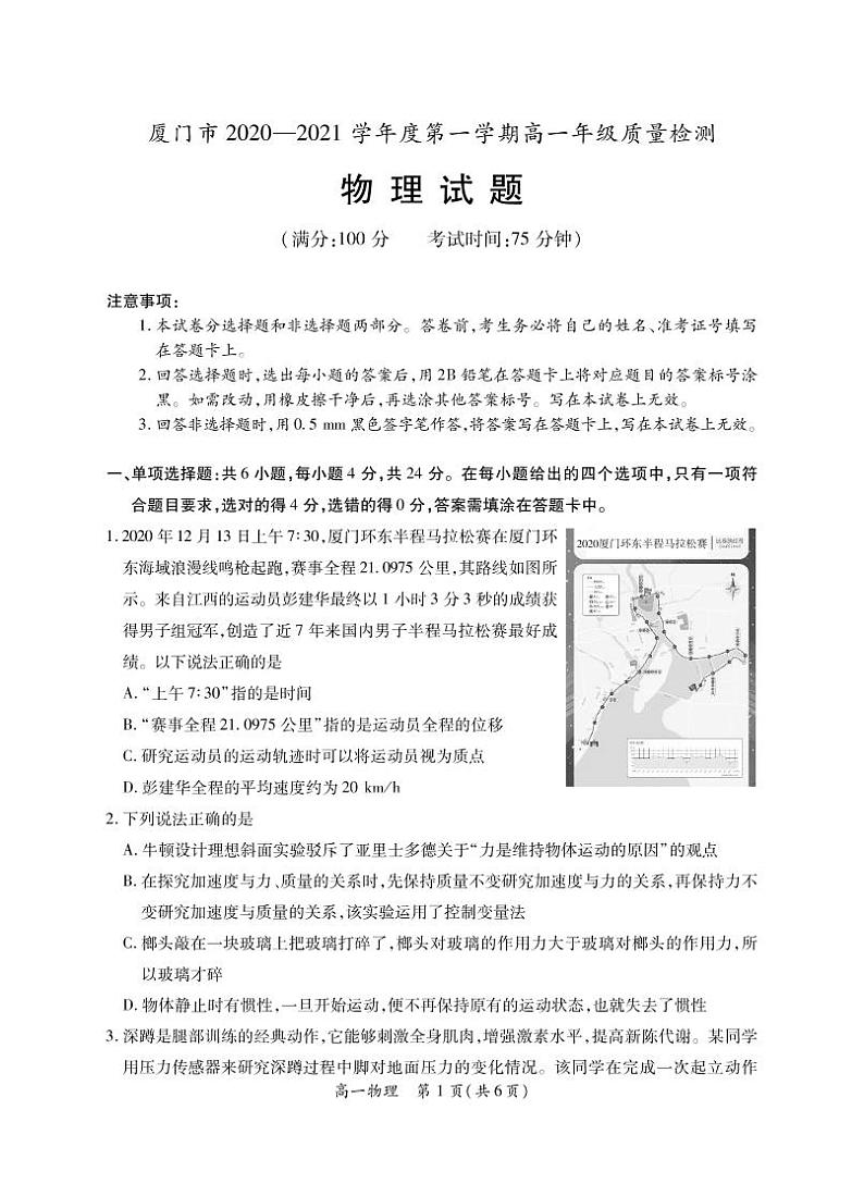 2020-2021学年福建省厦门市高一上学期期末考试物理试题 PDF版01
