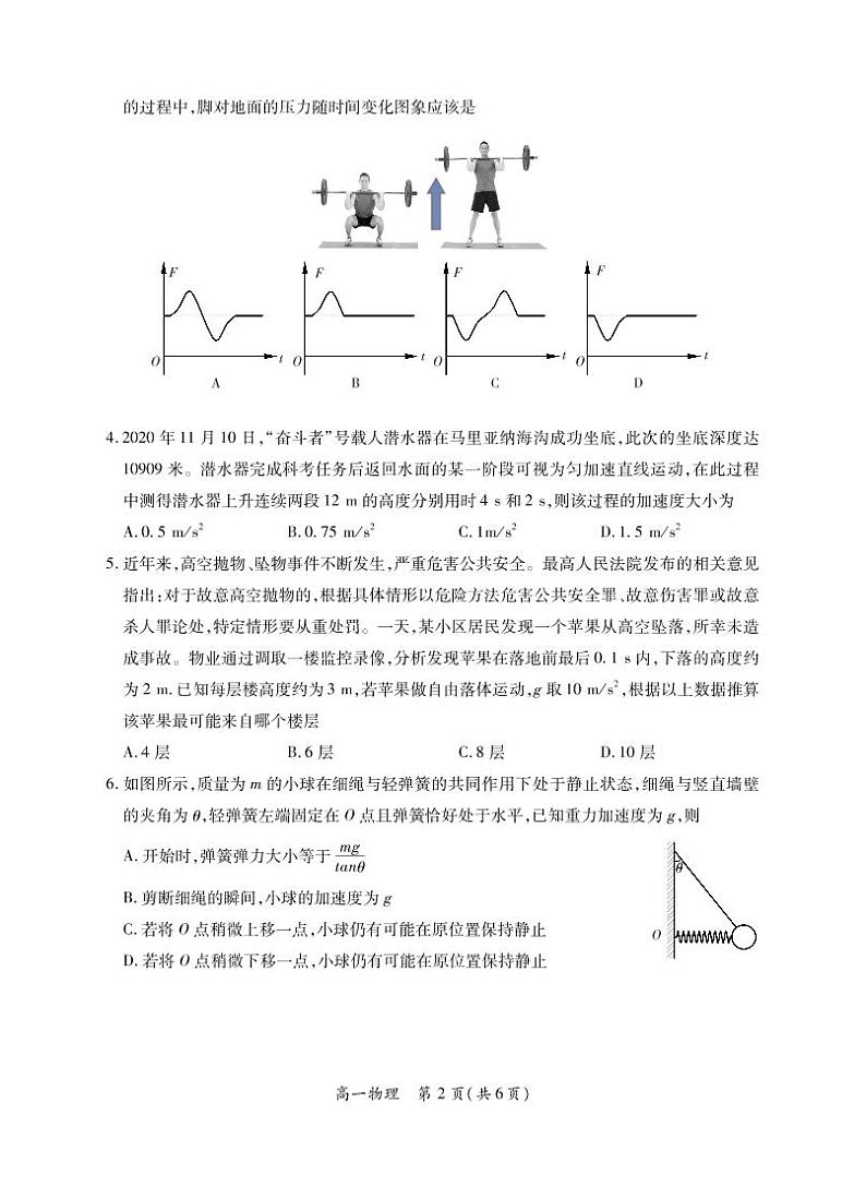 2020-2021学年福建省厦门市高一上学期期末考试物理试题 PDF版02