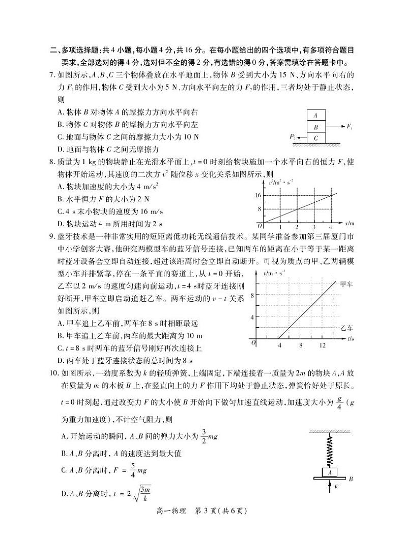 2020-2021学年福建省厦门市高一上学期期末考试物理试题 PDF版03