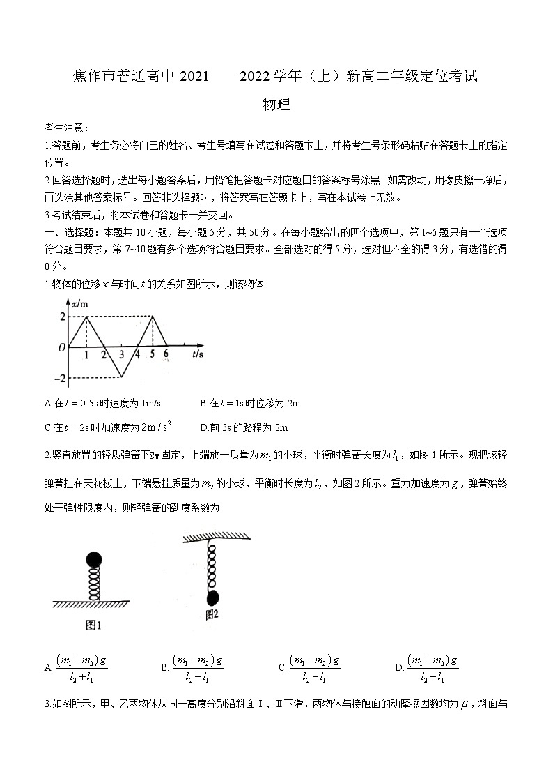 2021-2022学年河南省焦作市普通高中新高二上学期定位考试物理试题 Word版第1页