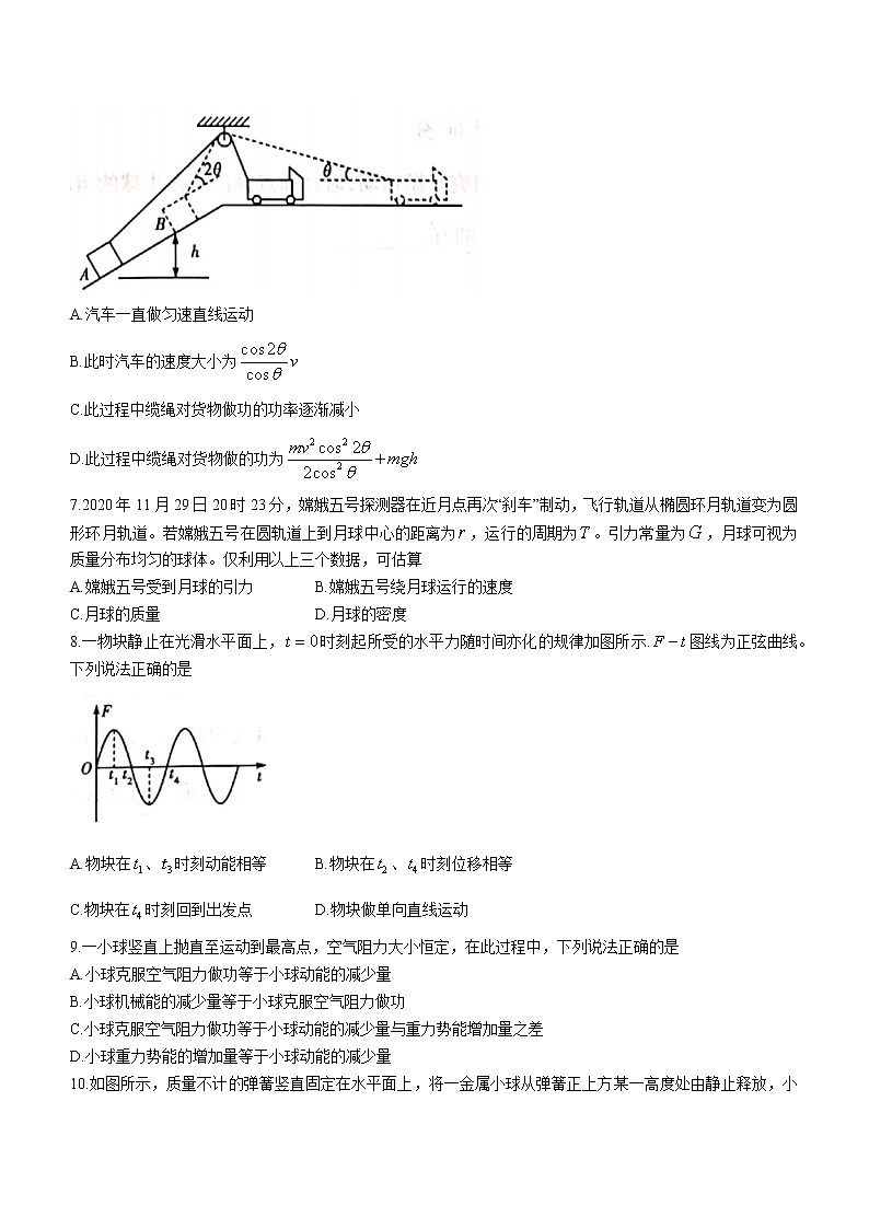 2021-2022学年河南省焦作市普通高中新高二上学期定位考试物理试题 Word版第3页