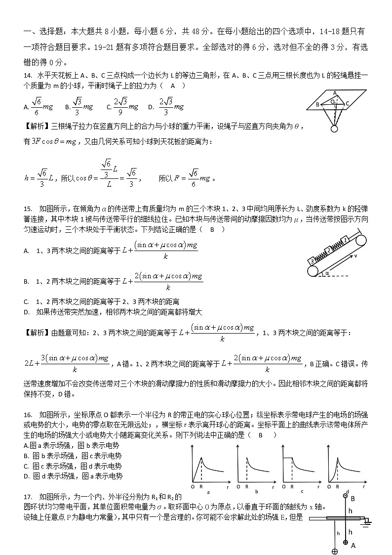 理综（物理）选择题、压轴题训练（有详解）01