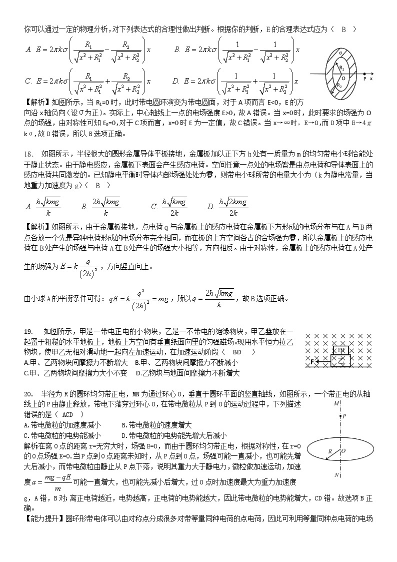 理综（物理）选择题、压轴题训练（有详解）02