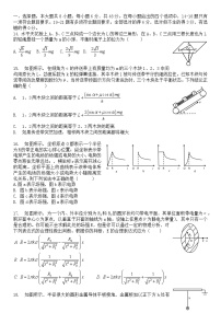 理综（物理）选择题、压轴题训练（无答案）