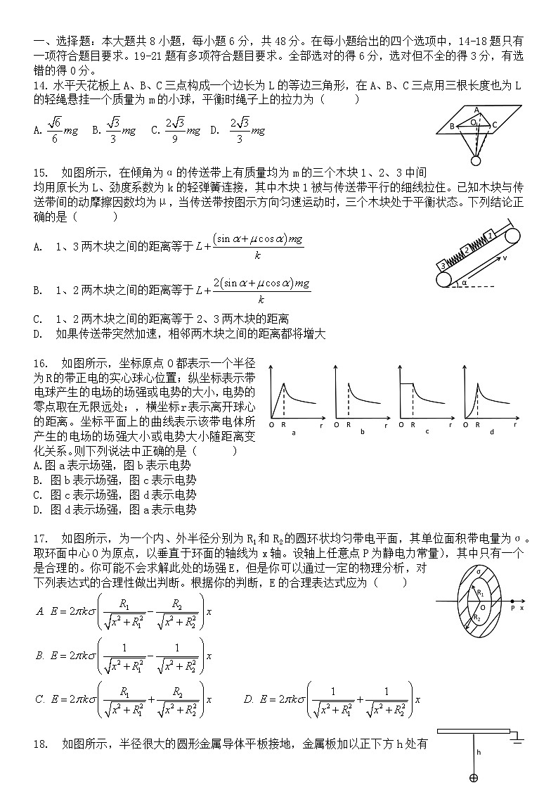 理综（物理）选择题、压轴题训练（无答案）第1页