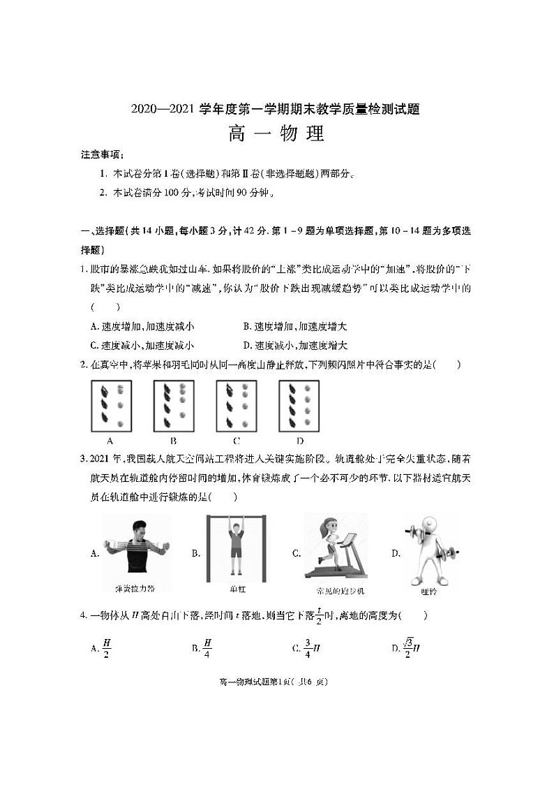 2020-2021学年陕西省渭南市大荔县高一上学期期末考试物理试题 PDF版01