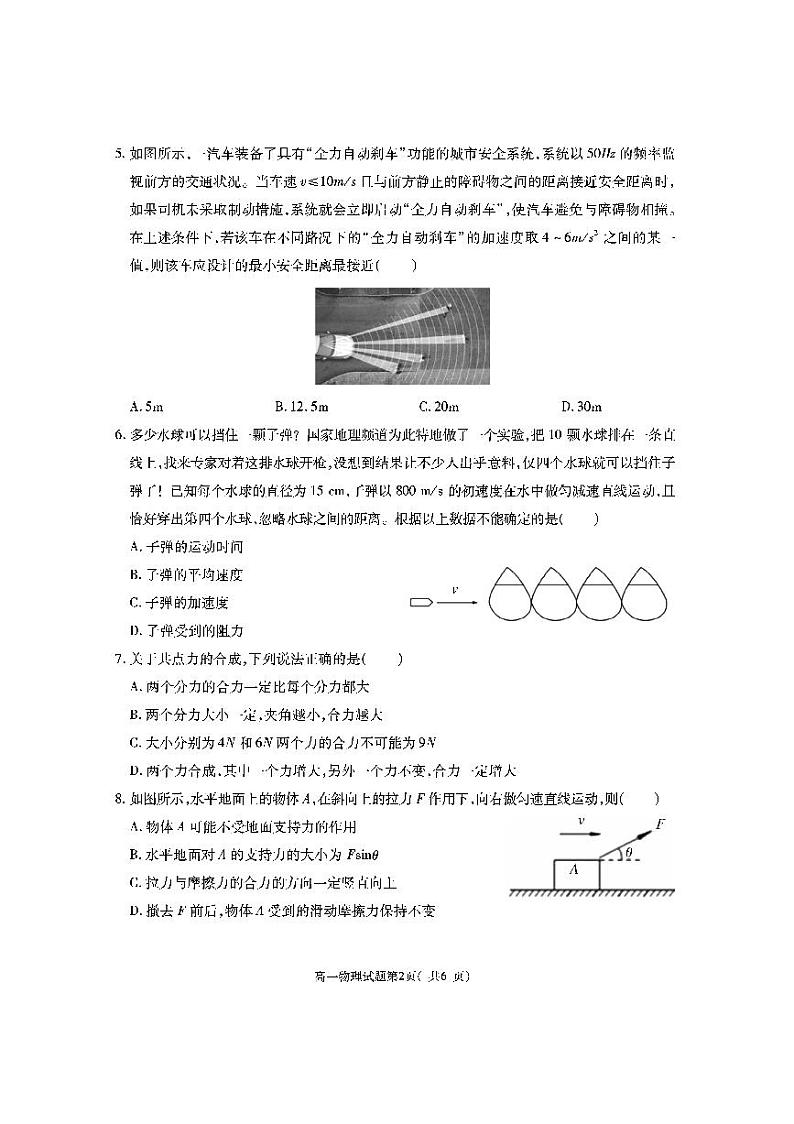 2020-2021学年陕西省渭南市大荔县高一上学期期末考试物理试题 PDF版02