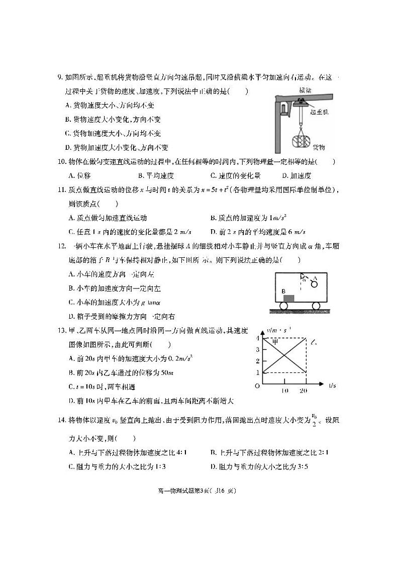 2020-2021学年陕西省渭南市大荔县高一上学期期末考试物理试题 PDF版03
