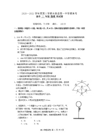 2020-2021学年福建省永泰县第一中学高二下学期期末考试 物理 Word版练习题