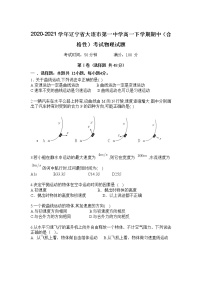 2020-2021学年辽宁省大连市第一中学高一下学期期中（合格性）考试物理试题