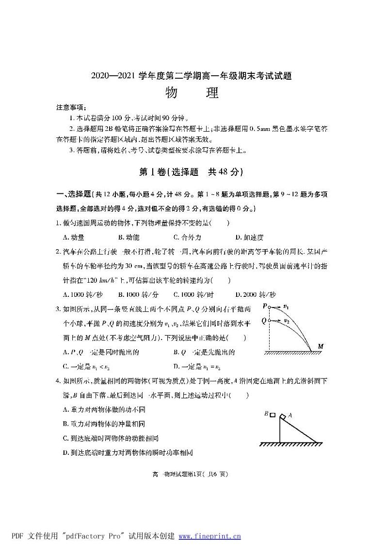 2020-2021学年陕西省渭南市大荔县高一下学期期末考试物理试题 PDF版第1页
