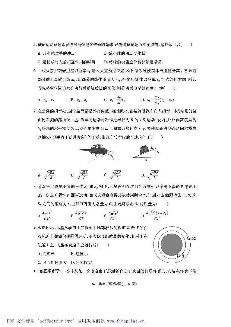 2020-2021学年陕西省渭南市大荔县高一下学期期末考试物理试题 PDF版第2页