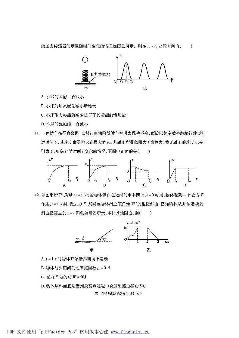 2020-2021学年陕西省渭南市大荔县高一下学期期末考试物理试题 PDF版第3页