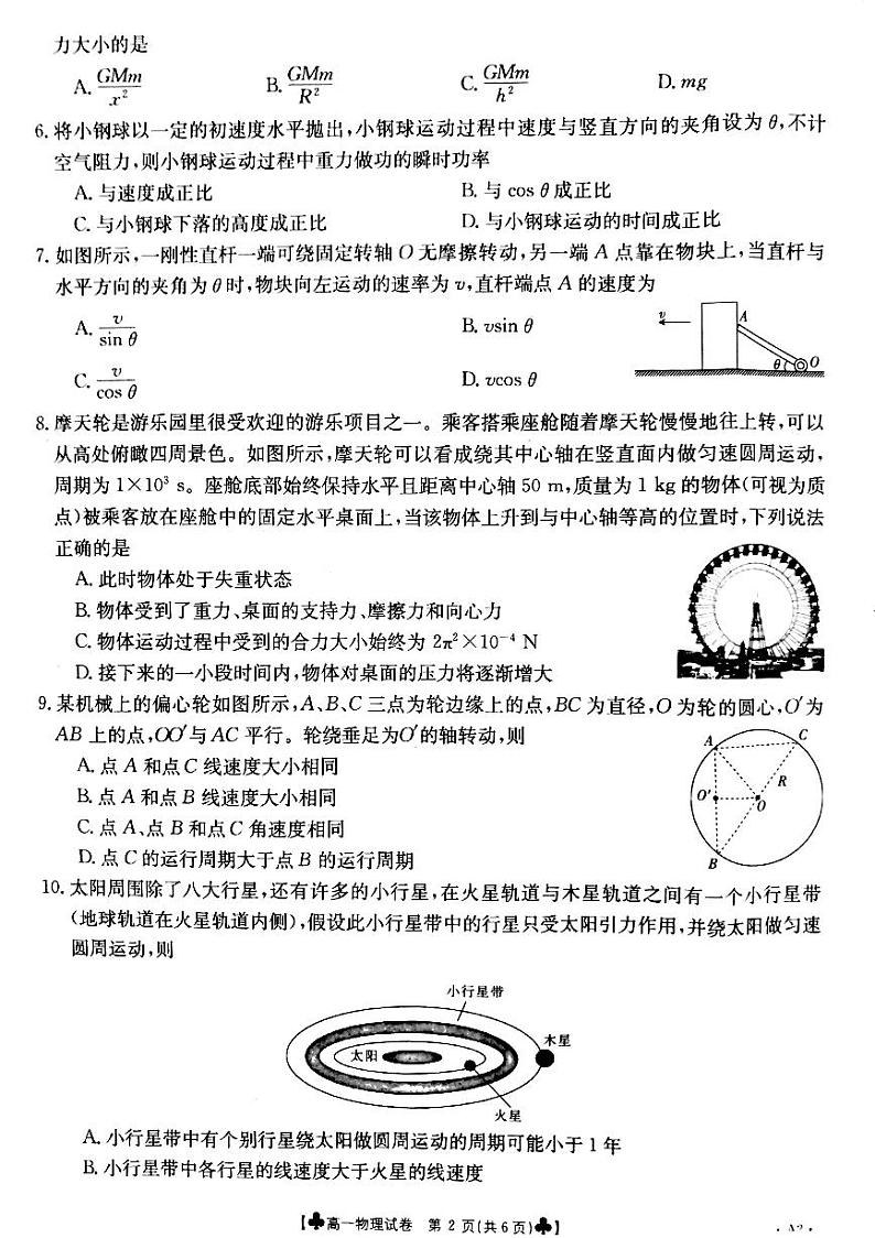 2020-2021学年甘肃省靖远县高一下学期期末考试物理试题 PDF版 (1)02