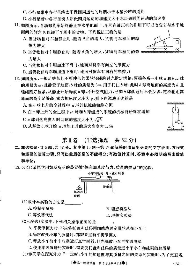 2020-2021学年甘肃省靖远县高一下学期期末考试物理试题 PDF版 (1)03