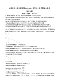 2020-2021学年安徽省高中教科研联盟高二下学期期末联考物理试题 word版