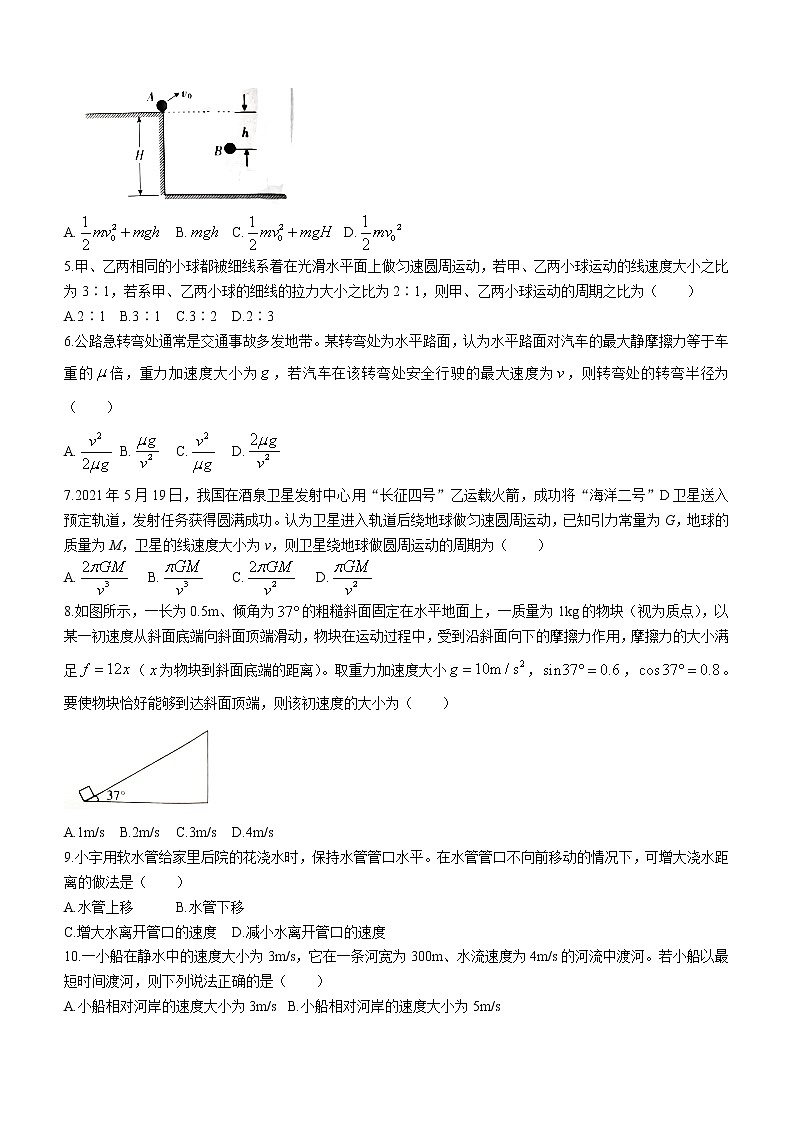 2020-2021学年山西省临汾市高一下学期期末考试物理试题02