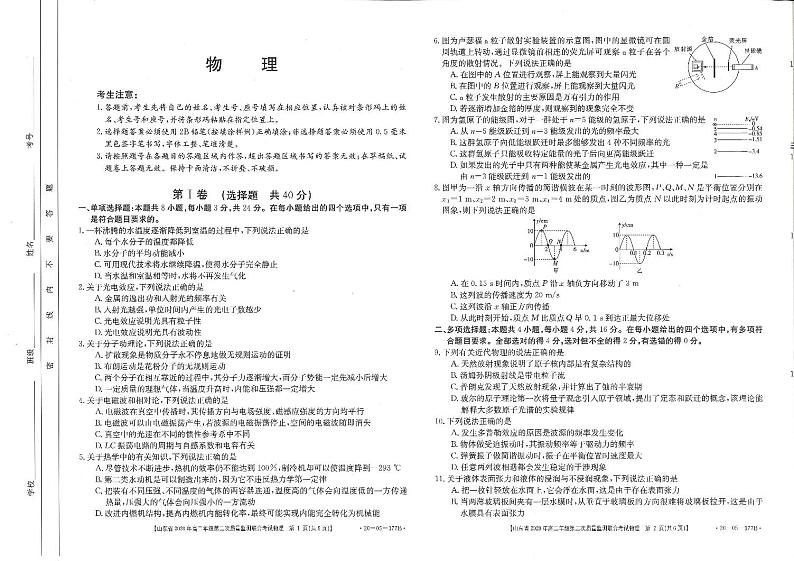 2019-2020学年山东省济宁市曲阜市高二下学期第二次质量监测联考物理试题 PDF版01