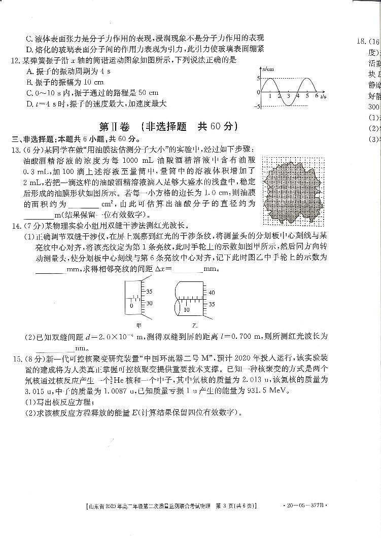 2019-2020学年山东省济宁市曲阜市高二下学期第二次质量监测联考物理试题 PDF版第2页